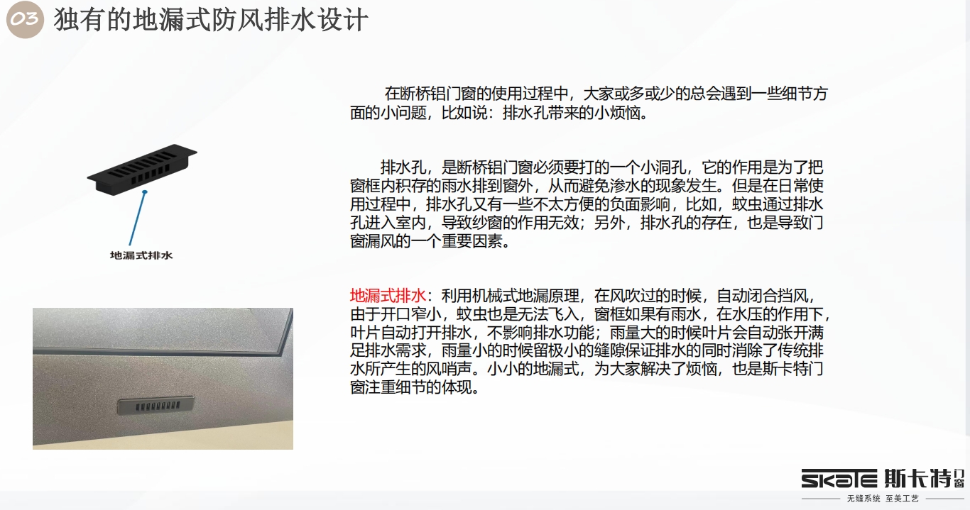 斯卡特門窗