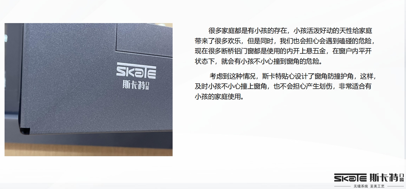 斯卡特門窗